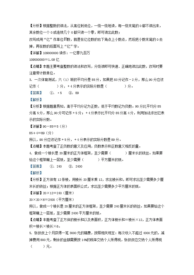 永州九中2025年北师大版小升初入学考试数学试卷（三）（解析版）第2页