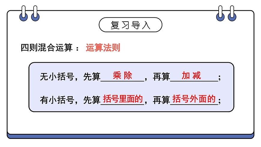 2025-2026学年度北师大版数学三年级上册第一单元 混合运算 整理与复习课件第3页