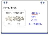 2025-2026學(xué)年度北師大版數(shù)學(xué)三年級上冊第一單元 混合運算 整理與復(fù)習(xí)課件
