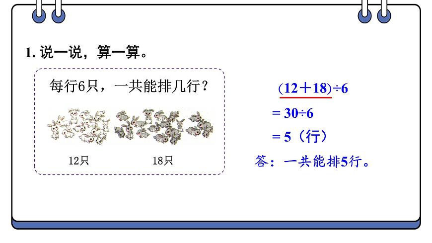 2025-2026学年度北师大版数学三年级上册第一单元 混合运算 整理与复习课件第5页