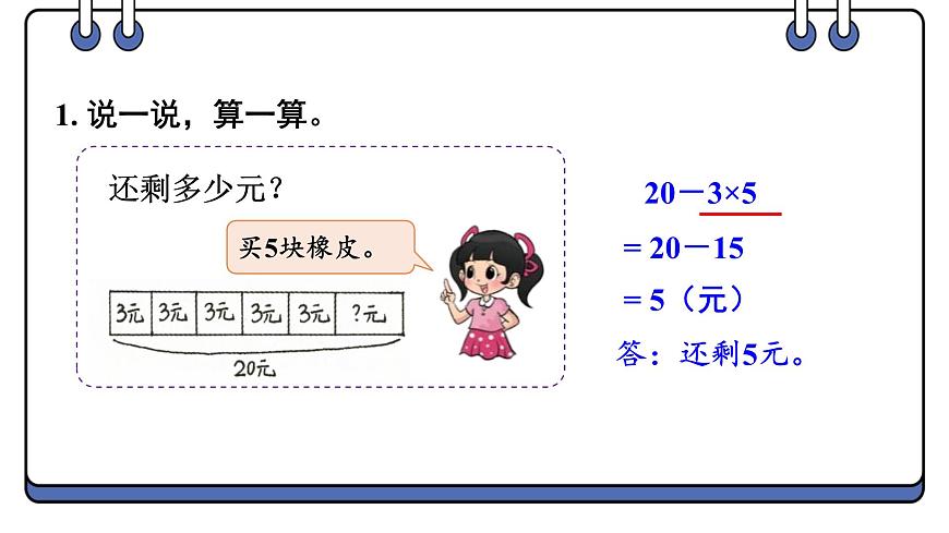 2025-2026学年度北师大版数学三年级上册第一单元 混合运算 整理与复习课件第6页