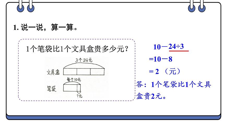 2025-2026学年度北师大版数学三年级上册第一单元 混合运算 整理与复习课件第7页