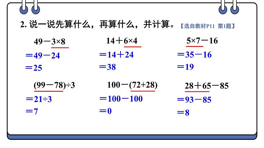 2025-2026学年度北师大版数学三年级上册第一单元 混合运算 整理与复习课件第8页