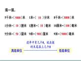 2025-2026學(xué)年度北師大版數(shù)學(xué)三年級上冊第二單元 測量（二）整理與復(fù)習(xí)（1）課件