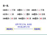 2025-2026學(xué)年度北師大版數(shù)學(xué)三年級上冊第二單元 測量（二）整理與復(fù)習(xí)（1）課件