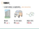 2025-2026學(xué)年度北師大版數(shù)學(xué)三年級上冊第二單元 測量（二）整理與復(fù)習(xí)（2）課件