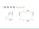 2025-2026學(xué)年度北師大版數(shù)學(xué)三年級上冊第二單元 測量（二）整理與復(fù)習(xí)（2）課件