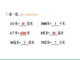 2025-2026學(xué)年度北師大版數(shù)學(xué)三年級上冊第二單元 測量（二）整理與復(fù)習(xí)（2）課件