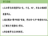 主題活動(dòng)——曹沖稱象的奧妙（課件）2025-2026學(xué)年青島版三年級(jí)數(shù)學(xué)上冊