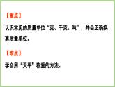 主題活動(dòng)——曹沖稱象的奧妙（課件）2025-2026學(xué)年青島版三年級(jí)數(shù)學(xué)上冊