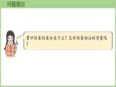 主題活動(dòng)——曹沖稱象的奧妙（課件）2025-2026學(xué)年青島版三年級(jí)數(shù)學(xué)上冊