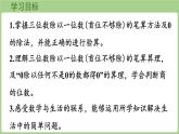第7單元   探訪果蔬博覽會(huì)—信息窗3  三位數(shù)除以一位數(shù)(首位不夠除)的筆算 (課件）2025-2026學(xué)年度青島版數(shù)學(xué)三年級(jí)上冊