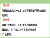 第7單元   探訪果蔬博覽會(huì)—信息窗3  三位數(shù)除以一位數(shù)(首位不夠除)的筆算 (課件）2025-2026學(xué)年度青島版數(shù)學(xué)三年級(jí)上冊