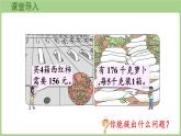 第7單元   探訪果蔬博覽會(huì)—信息窗3  三位數(shù)除以一位數(shù)(首位不夠除)的筆算 (課件）2025-2026學(xué)年度青島版數(shù)學(xué)三年級(jí)上冊