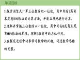 第7單元   探訪果蔬博覽會(huì)—信息窗4  三位數(shù)除以一位數(shù)，商中間有0或末尾有0的筆算除法 (課件）2025-2026學(xué)年度青島版數(shù)學(xué)三年級(jí)上冊