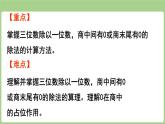 第7單元   探訪果蔬博覽會(huì)—信息窗4  三位數(shù)除以一位數(shù)，商中間有0或末尾有0的筆算除法 (課件）2025-2026學(xué)年度青島版數(shù)學(xué)三年級(jí)上冊