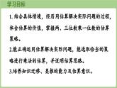 第5單元   富饒的大?！畔⒋?   兩、三位數(shù)乘一位數(shù)的估算 (課件）2025-2026學(xué)年度青島版數(shù)學(xué)三年級(jí)上冊