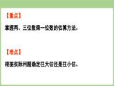 第5單元   富饒的大?！畔⒋?   兩、三位數(shù)乘一位數(shù)的估算 (課件）2025-2026學(xué)年度青島版數(shù)學(xué)三年級(jí)上冊