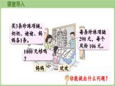第5單元   富饒的大海—信息窗5   兩、三位數(shù)乘一位數(shù)的估算 (課件）2025-2026學(xué)年度青島版數(shù)學(xué)三年級(jí)上冊