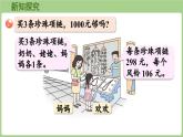 第5單元   富饒的大?！畔⒋?   兩、三位數(shù)乘一位數(shù)的估算 (課件）2025-2026學(xué)年度青島版數(shù)學(xué)三年級(jí)上冊