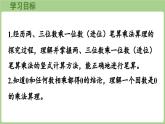 第5單元   富饒的大海—信息窗3   兩、三位數(shù)乘一位數(shù)（進(jìn)位）的乘法 (課件）2025-2026學(xué)年度青島版數(shù)學(xué)三年級(jí)上冊