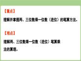 第5單元   富饒的大海—信息窗3   兩、三位數(shù)乘一位數(shù)（進(jìn)位）的乘法 (課件）2025-2026學(xué)年度青島版數(shù)學(xué)三年級(jí)上冊