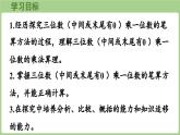 第5單元   富饒的大?！畔⒋?   三位數(shù)（中間或末尾有0 ）乘一位數(shù)的乘法 (課件）2025-2026學(xué)年度青島版數(shù)學(xué)三年級(jí)上冊