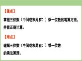 第5單元   富饒的大?！畔⒋?   三位數(shù)（中間或末尾有0 ）乘一位數(shù)的乘法 (課件）2025-2026學(xué)年度青島版數(shù)學(xué)三年級(jí)上冊