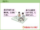 第5單元   富饒的大?！畔⒋?   三位數(shù)（中間或末尾有0 ）乘一位數(shù)的乘法 (課件）2025-2026學(xué)年度青島版數(shù)學(xué)三年級(jí)上冊