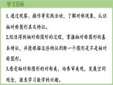 第6單元   美麗鄉(xiāng)村—信息窗1  軸對稱現(xiàn)象 (課件）2025-2026學(xué)年度青島版數(shù)學(xué)三年級(jí)上冊