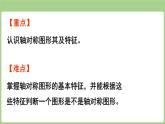 第6單元   美麗鄉(xiāng)村—信息窗1  軸對稱現(xiàn)象 (課件）2025-2026學(xué)年度青島版數(shù)學(xué)三年級(jí)上冊