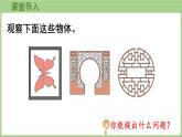 第6單元   美麗鄉(xiāng)村—信息窗1  軸對稱現(xiàn)象 (課件）2025-2026學(xué)年度青島版數(shù)學(xué)三年級(jí)上冊