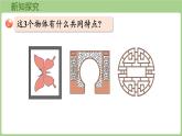 第6單元   美麗鄉(xiāng)村—信息窗1  軸對稱現(xiàn)象 (課件）2025-2026學(xué)年度青島版數(shù)學(xué)三年級(jí)上冊