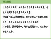 第6單元   美麗鄉(xiāng)村—信息窗2  平移、旋轉(zhuǎn)現(xiàn)象 (課件）2025-2026學(xué)年度青島版數(shù)學(xué)三年級(jí)上冊