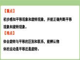 第6單元   美麗鄉(xiāng)村—信息窗2  平移、旋轉(zhuǎn)現(xiàn)象 (課件）2025-2026學(xué)年度青島版數(shù)學(xué)三年級(jí)上冊