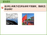 第6單元   美麗鄉(xiāng)村—信息窗2  平移、旋轉(zhuǎn)現(xiàn)象 (課件）2025-2026學(xué)年度青島版數(shù)學(xué)三年級(jí)上冊