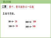 第7單元   探訪果蔬博覽會(huì)—回顧整理 (課件）2025-2026學(xué)年度青島版數(shù)學(xué)三年級(jí)上冊