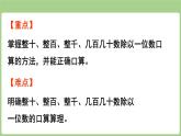 第7單元   探訪果蔬博覽會(huì)—信息窗1  多位數(shù)除以一位數(shù)的口算 (課件）2025-2026學(xué)年度青島版數(shù)學(xué)三年級(jí)上冊 (1)