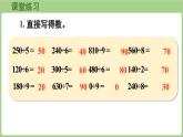 第7單元   探訪果蔬博覽會(huì)—信息窗1  多位數(shù)除以一位數(shù)的口算 (課件）2025-2026學(xué)年度青島版數(shù)學(xué)三年級(jí)上冊 (2)