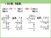 第7單元   探訪果蔬博覽會(huì)—信息窗1  多位數(shù)除以一位數(shù)的口算 (課件）2025-2026學(xué)年度青島版數(shù)學(xué)三年級(jí)上冊 (2)