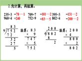 第7單元   探訪果蔬博覽會(huì)—信息窗1  多位數(shù)除以一位數(shù)的口算 (課件）2025-2026學(xué)年度青島版數(shù)學(xué)三年級(jí)上冊 (2)