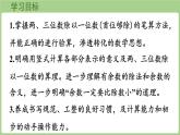 第7單元   探訪果蔬博覽會(huì)—信息窗2  兩、三位數(shù)除以一位數(shù)(首位夠除)的筆算 (課件）2025-2026學(xué)年度青島版數(shù)學(xué)三年級(jí)上冊