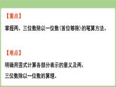 第7單元   探訪果蔬博覽會(huì)—信息窗2  兩、三位數(shù)除以一位數(shù)(首位夠除)的筆算 (課件）2025-2026學(xué)年度青島版數(shù)學(xué)三年級(jí)上冊