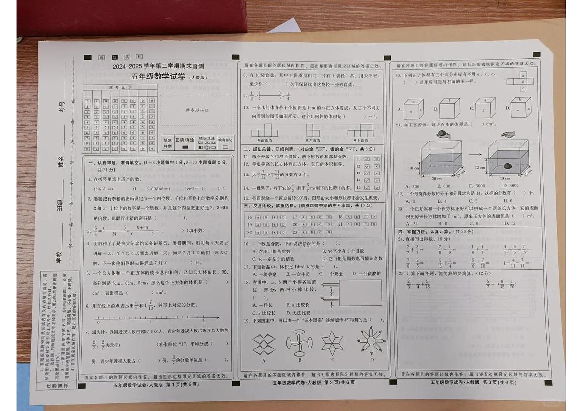 河北省邢台市襄都区2024-2025学年第二学期五年级数学期末试卷（无答案）第1页