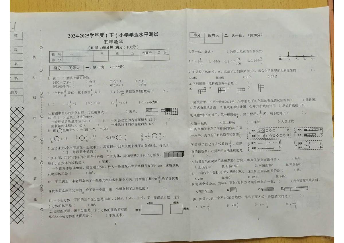 辽宁省沈阳市铁西区2024-2025学年第二学期五年级数学期末试卷（无答案）第1页