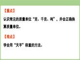 主題活動(dòng)——曹沖稱象的奧妙 (課件）2025-2026學(xué)年度青島版數(shù)學(xué)三年級(jí)上冊