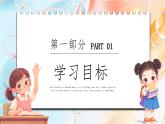 西師大版（2024）一年級上冊數(shù)學(xué)第二章0～9的加減法第8課時加減混合 PPT課件