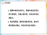 西師大版（2024）一年級上冊數(shù)學(xué)第二章0～9的加減法第8課時加減混合 PPT課件