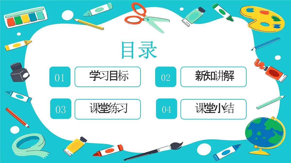 西师大版（2024）一年级上册数学第一章0～9的认识第2课时认识2~5及2~5的分与合 PPT课件第2页