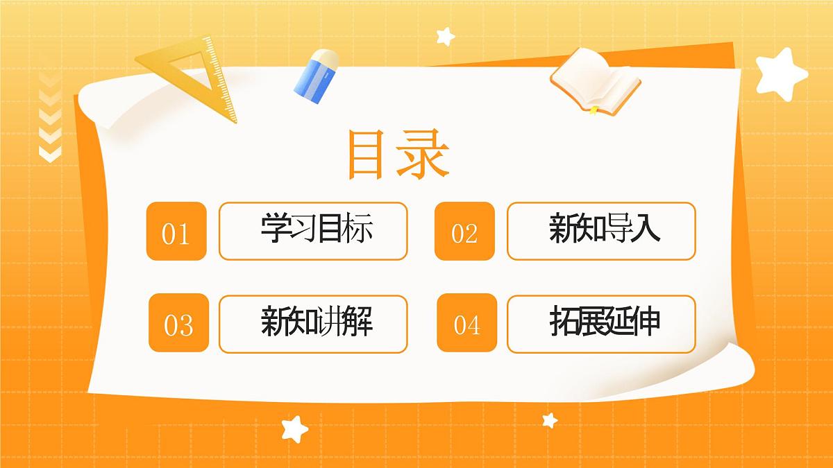 西师大版（2024）一年级上册数学第一章0～9的认识第5课时0的认识 PPT课件第2页
